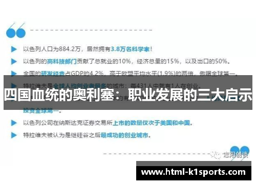 四国血统的奥利塞：职业发展的三大启示